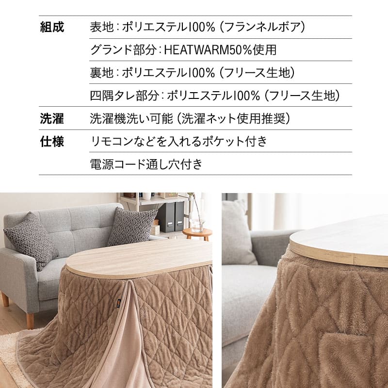 EMOOR HEAT エムールヒート ハイタイプ こたつ掛け布団 幅105cm オーバル型 楕円形 こたつ布団 極暖 +2℃ 吸湿発熱