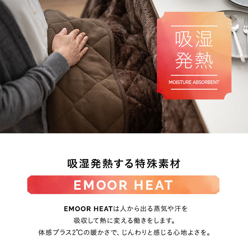 EMOOR HEAT エムールヒート こたつ掛け布団 幅120cm 長方形 ダイニングテーブル用 こたつ布団 コタツ 極暖 +2℃ 吸湿発熱