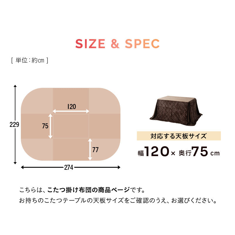 EMOOR HEAT エムールヒート こたつ掛け布団 幅120cm 長方形 ダイニングテーブル用 こたつ布団 コタツ 極暖 +2℃ 吸湿発熱