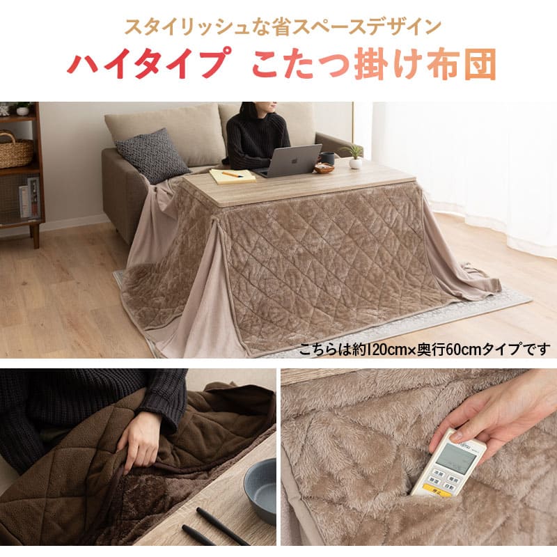EMOOR HEAT エムールヒート ハイタイプ こたつ掛け布団 幅80cm 幅120cm 長方形 こたつ布団 極暖 +2℃ 吸湿発熱