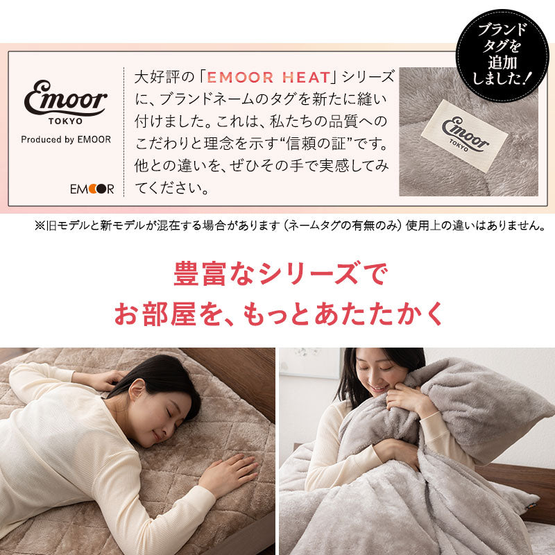 EMOOR HEAT エムールヒート 布団用 カバーセット シングル 布団カバーセット 極暖 +2℃ 吸湿発熱