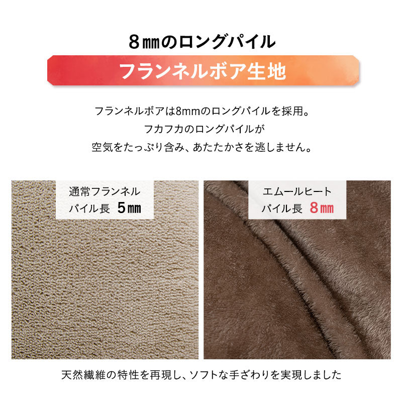 EMOOR HEAT エムールヒート 布団用 カバーセット シングル 布団カバーセット 極暖 +2℃ 吸湿発熱