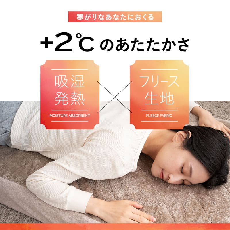 ごろ寝マットレス専用 ワンタッチシーツ マットレスカバー 極暖 +2℃ 吸湿発熱 あったか