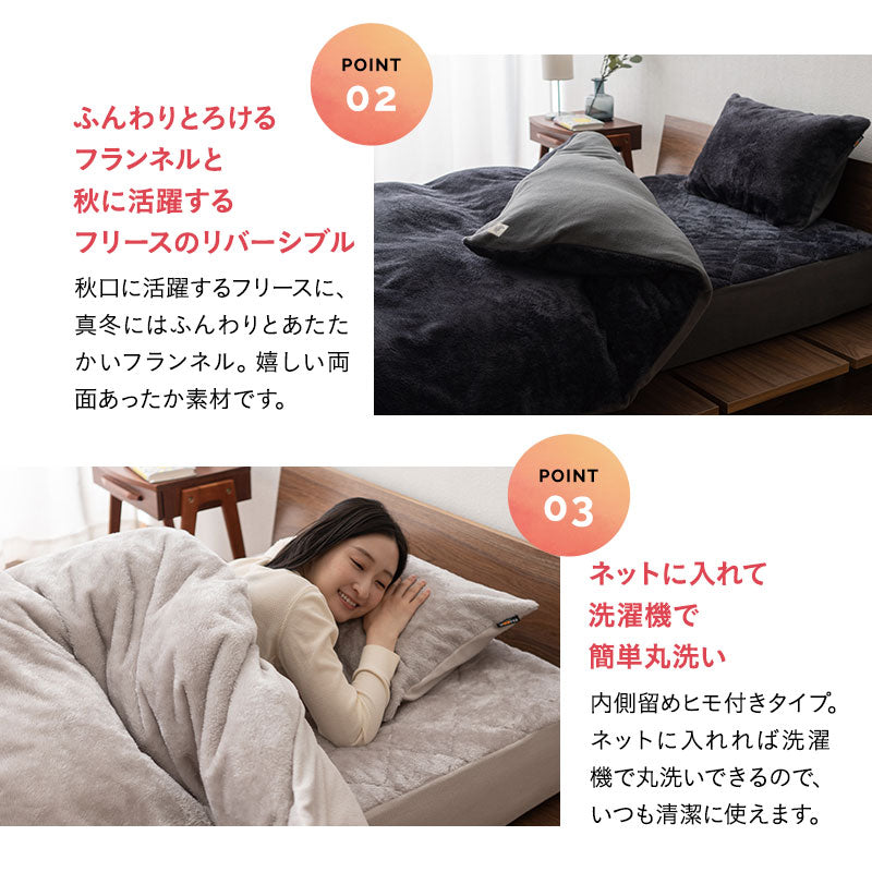 掛け布団カバー 掛けカバー 布団カバー 極暖 +2℃ 吸湿発熱 あったか 秋 冬 防寒対策 寒さ対策 冷え対策