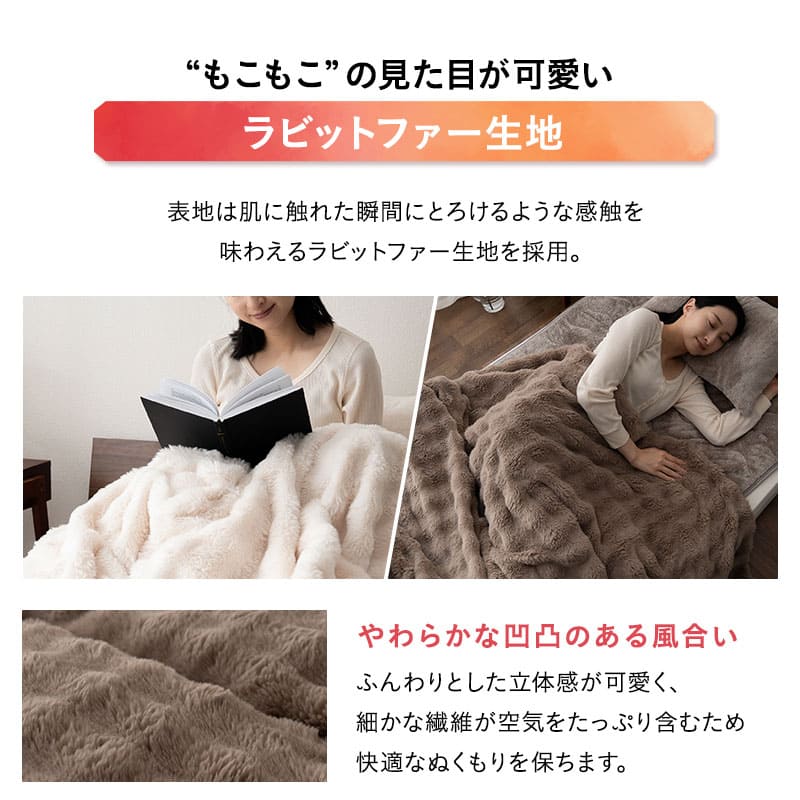掛け布団カバー ふわふわタイプ 掛けカバー 布団カバー ラビットファー 極暖 +2℃ 吸湿発熱 あったか 秋 冬 防寒対策 寒さ対策 冷え対策