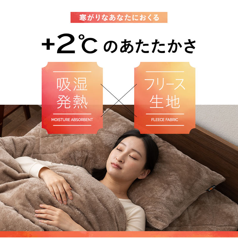 枕カバー まくらカバー マクラカバー ピロケース ピローケース 極暖 +2℃ 吸湿発熱 あったか 秋 冬 防寒対策 寒さ対策 冷え対策 43×60cm 2枚組