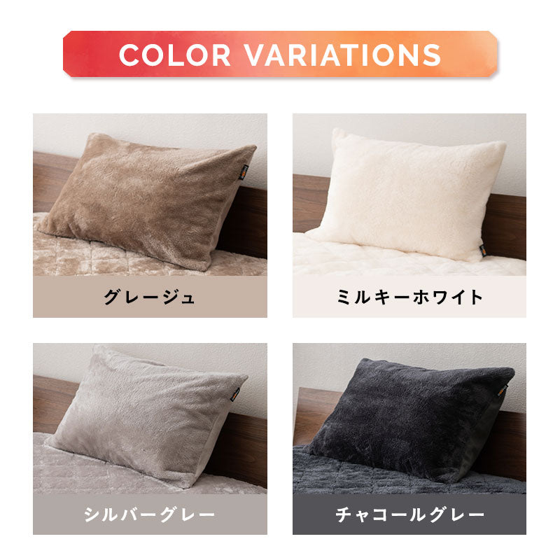 枕カバー まくらカバー マクラカバー ピロケース ピローケース 極暖 +2℃ 吸湿発熱 あったか 秋 冬 防寒対策 寒さ対策 冷え対策 43×60cm 2枚組