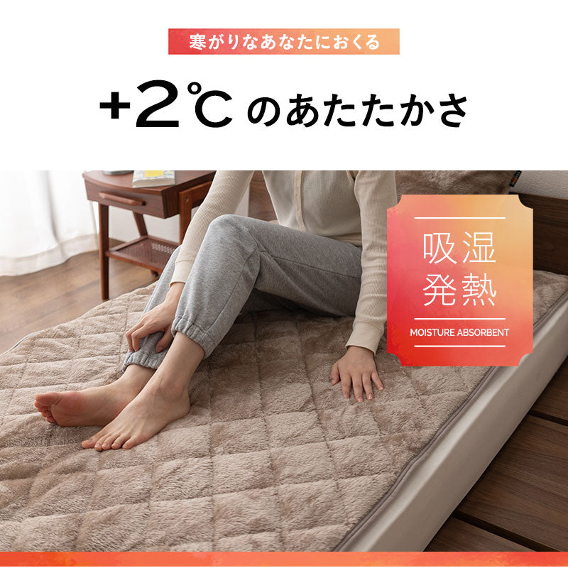 敷きパッド ベッドパッド パッドシーツ マットレスカバー 布団カバー 極暖 +2℃ 吸湿発熱 あったか 秋 冬 防寒対策 寒さ対策 冷え対策