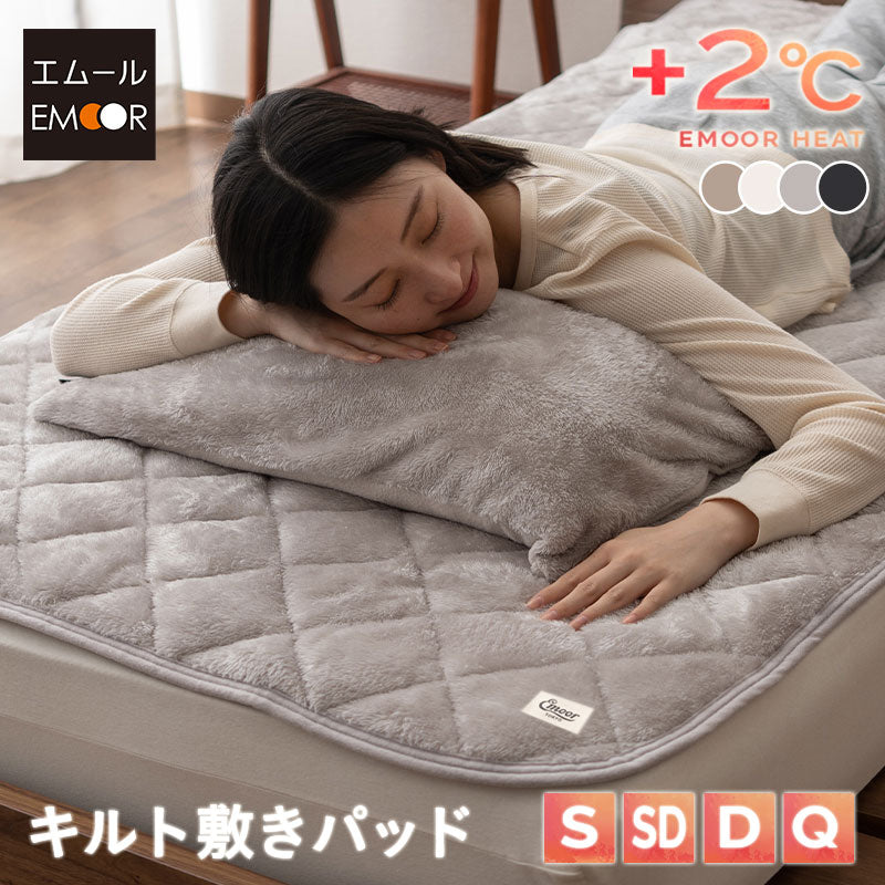 敷きパッド ベッドパッド パッドシーツ マットレスカバー 布団カバー 極暖 +2℃ 吸湿発熱 あったか 秋 冬 防寒対策 寒さ対策 冷え対策