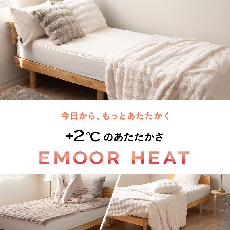 EMOOR HEAT エムールヒート 敷きパッド シーツ ふわふわタイプ シングル セミダブル ダブル クイーン リバーシブル 極暖 +2℃ 吸湿発熱