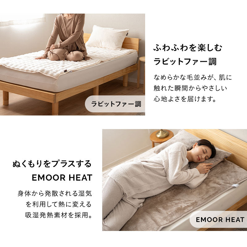 EMOOR HEAT エムールヒート 敷きパッド シーツ ふわふわタイプ シングル セミダブル ダブル クイーン リバーシブル 極暖 +2℃ 吸湿発熱