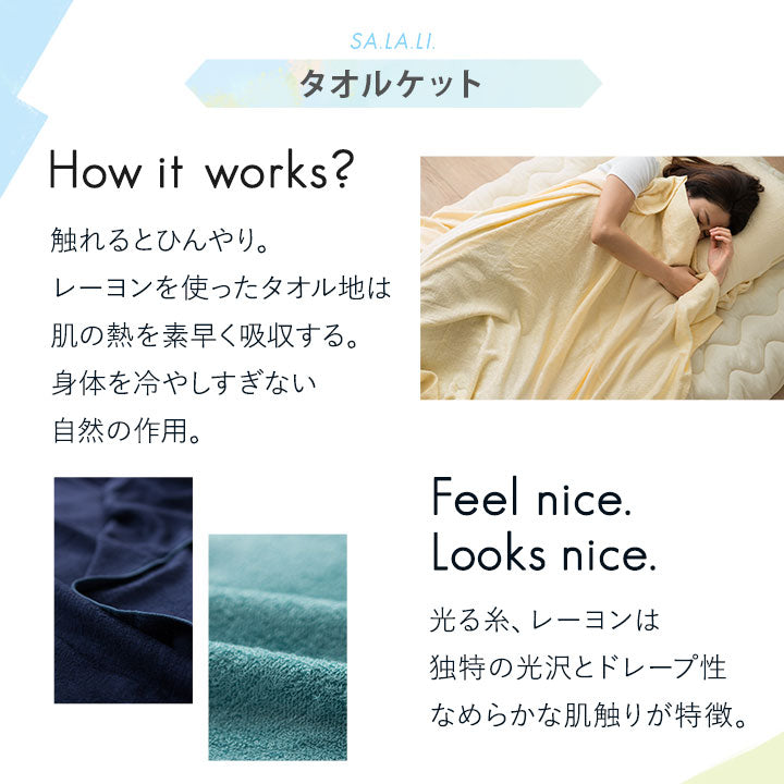 タオルケット & 毛布 2点セット シングルサイズ 静電気防止 オールシーズン
