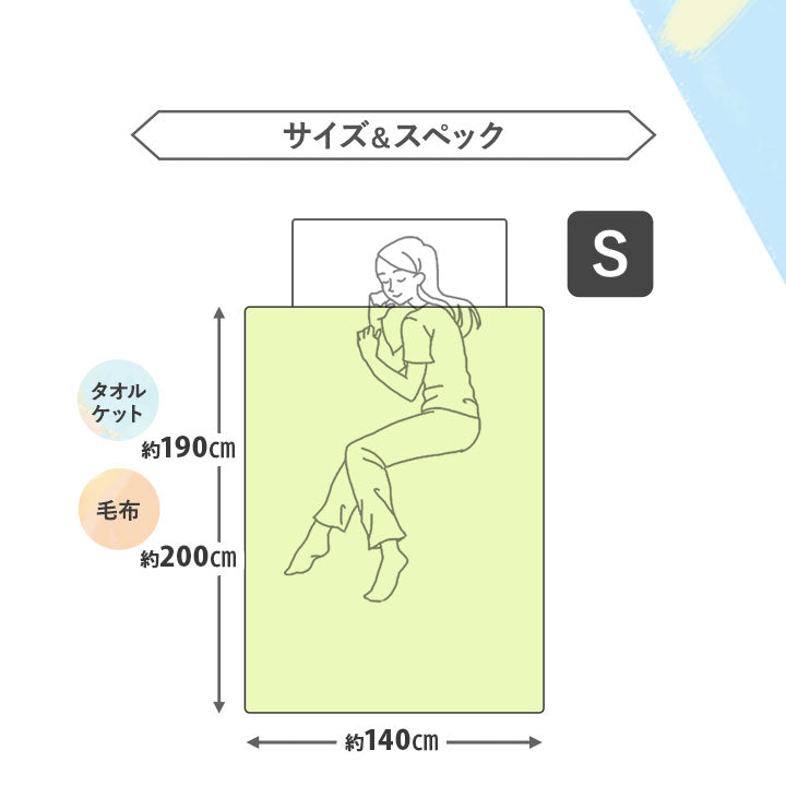 タオルケット & 毛布 2点セット シングルサイズ 静電気防止 オールシーズン