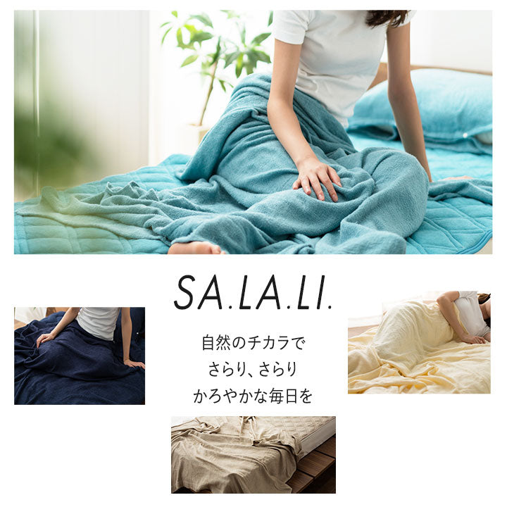 タオルケット ナチュふわタオル寝具 接触冷感・吸湿放熱