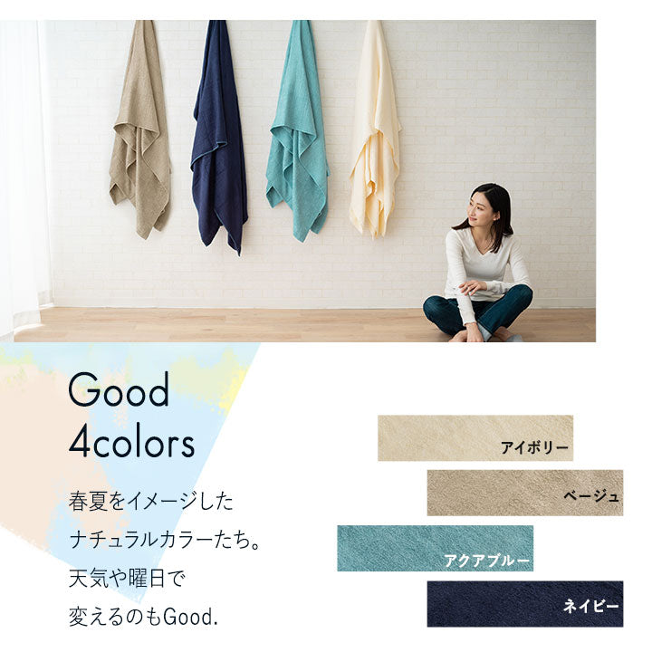 タオルケット ナチュふわタオル寝具 接触冷感・吸湿放熱