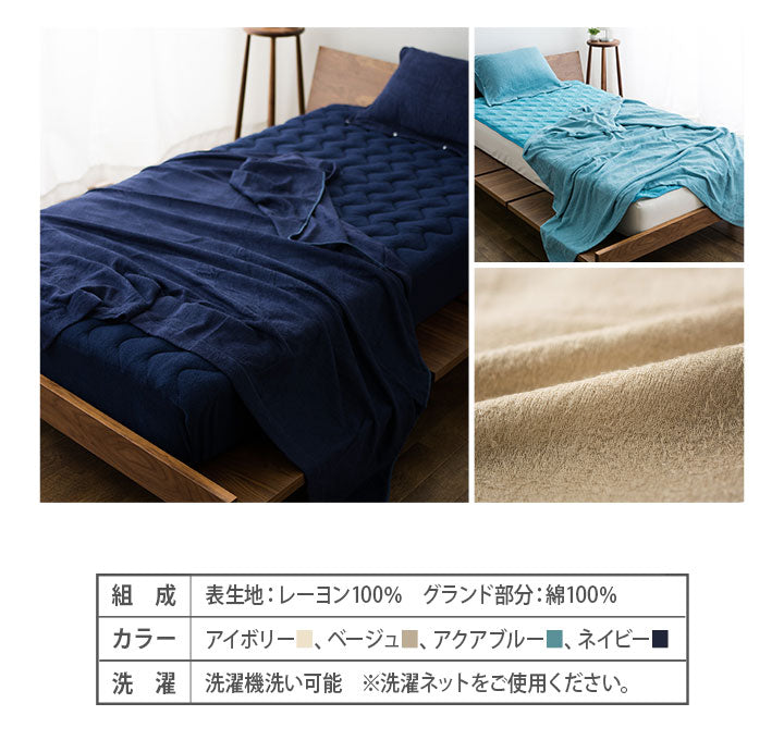 タオルケット ナチュふわタオル寝具 接触冷感・吸湿放熱