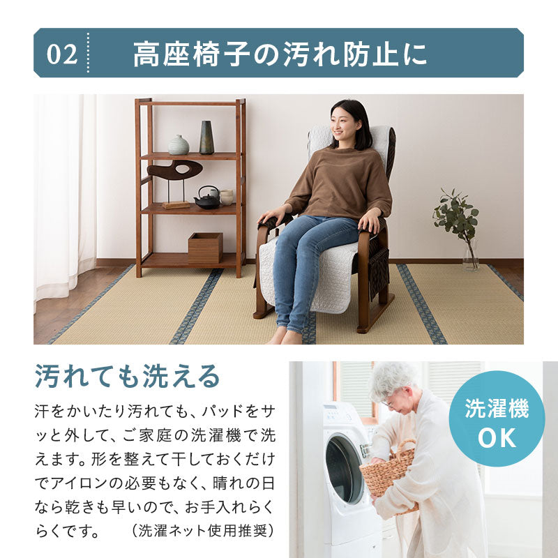 高座椅子パッド 高座椅子カバー 綿100% イブル 汚れ防止 洗える オールシーズン 通年 チェアカバー チェアパッド キルトパッド ショールーム体験可