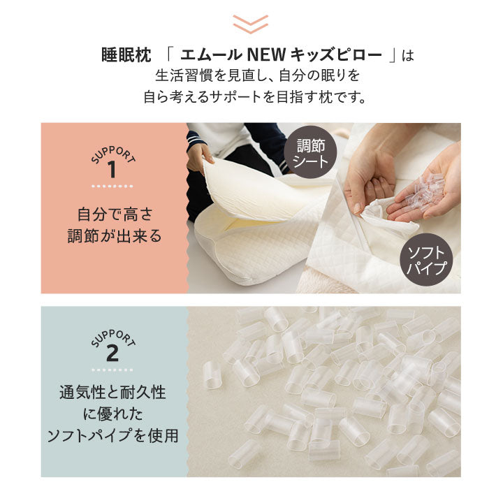 エムールキッズピロー 高さ調節可能 丸洗い可能 子供用枕 子供枕 キッズ枕 ジュニア枕 小さい枕 お昼寝 子ども こども 女の子 男の子 幼稚園 保育園 幼児 小学生