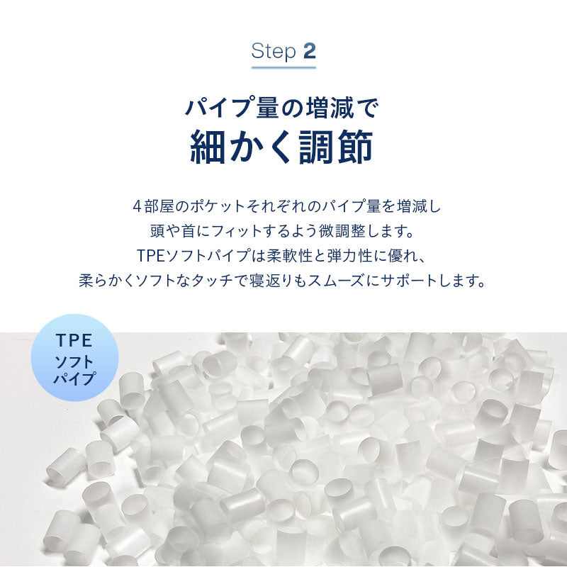 セルフオーダーピロー 枕 まくら パイプ わた オーダーメイド カスタマイズ 高さ調節 手洗いOK 体圧分散 寝返り 寝心地 肩こり 腰痛 頭痛