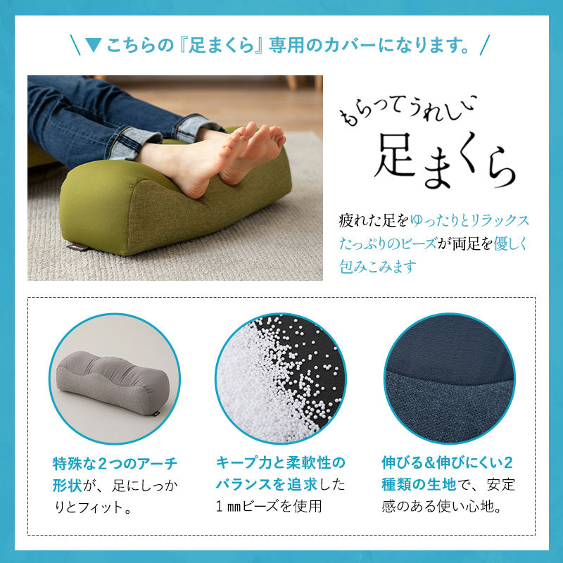 ウルトラストレッチ フィットシーツ 足まくら専用カバー 冷感 ひんやり クール 抗菌 防臭 伸びる ズレにくい メール便対応