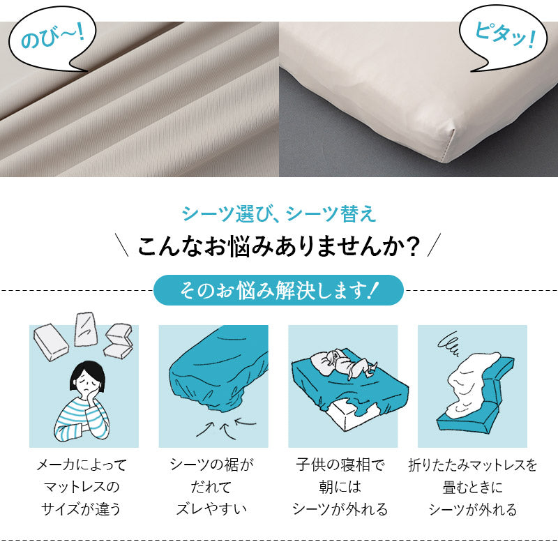 ウルトラストレッチ フィットシーツ ミニサイズ ベビーサイズ 抗菌 防臭 冷感 ひんやり クール 伸びる ズレにくい ベビーマットレス専用 ベビー布団専用