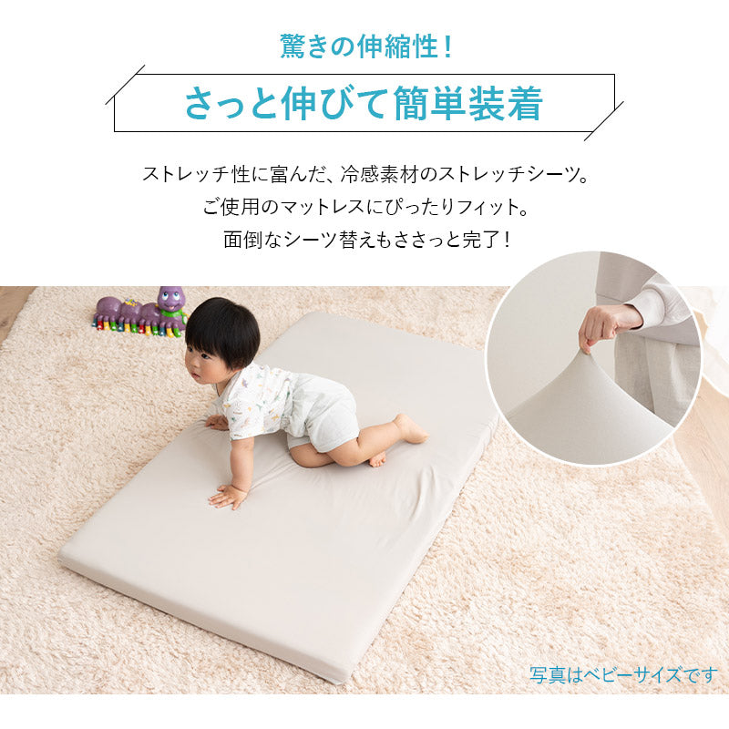 ウルトラストレッチ フィットシーツ ミニサイズ ベビーサイズ 抗菌 防臭 冷感 ひんやり クール 伸びる ズレにくい ベビーマットレス専用 ベビー布団専用