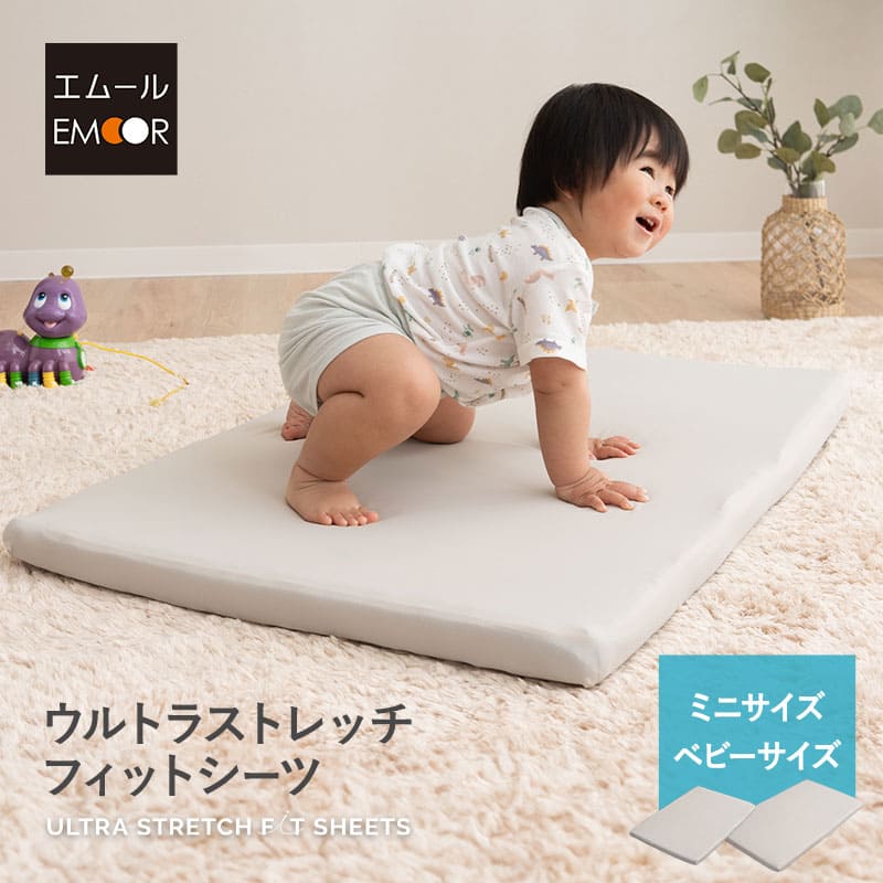 ウルトラストレッチ フィットシーツ ミニサイズ ベビーサイズ 抗菌 防臭 冷感 ひんやり クール 伸びる ズレにくい ベビーマットレス専用 ベビー布団専用
