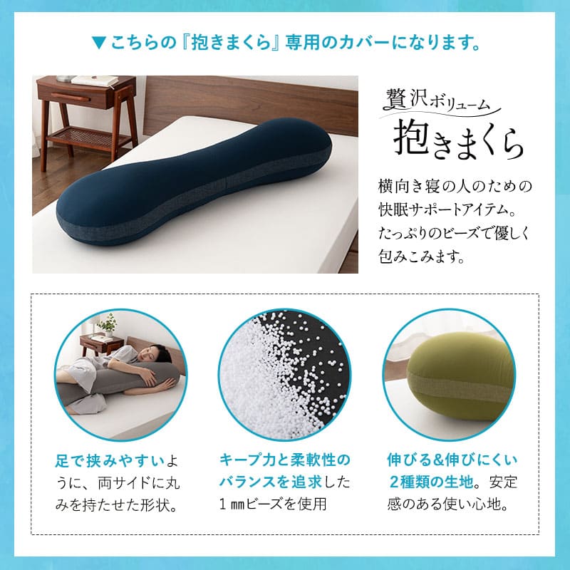 ウルトラストレッチ フィットシーツ 抱きまくら専用カバー 冷感 ひんやり クール 抗菌 防臭 伸びる ズレにくい メール便対応