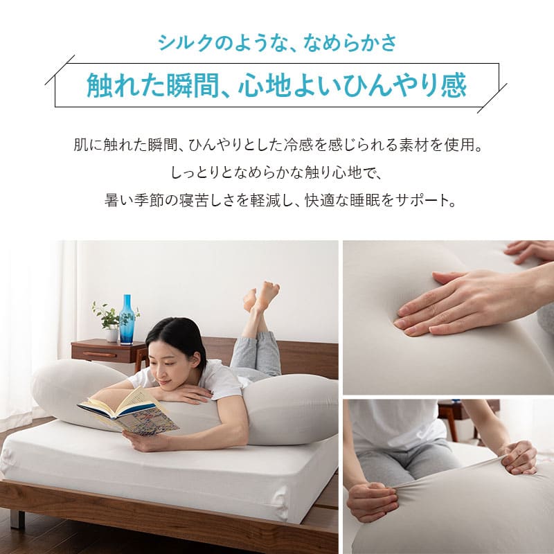 ウルトラストレッチ フィットシーツ 抱きまくら専用カバー 冷感 ひんやり クール 抗菌 防臭 伸びる ズレにくい メール便対応