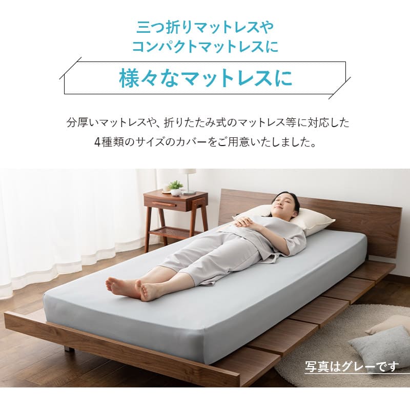 ウルトラストレッチ フィットシーツ コンパクトサイズ コンパクトマットレス専用 幅65cm マットレスカバー 替えカバー 洗い替え 抗菌 防臭 冷感 ひんやり クール 伸びる ズレにくい ごろ寝