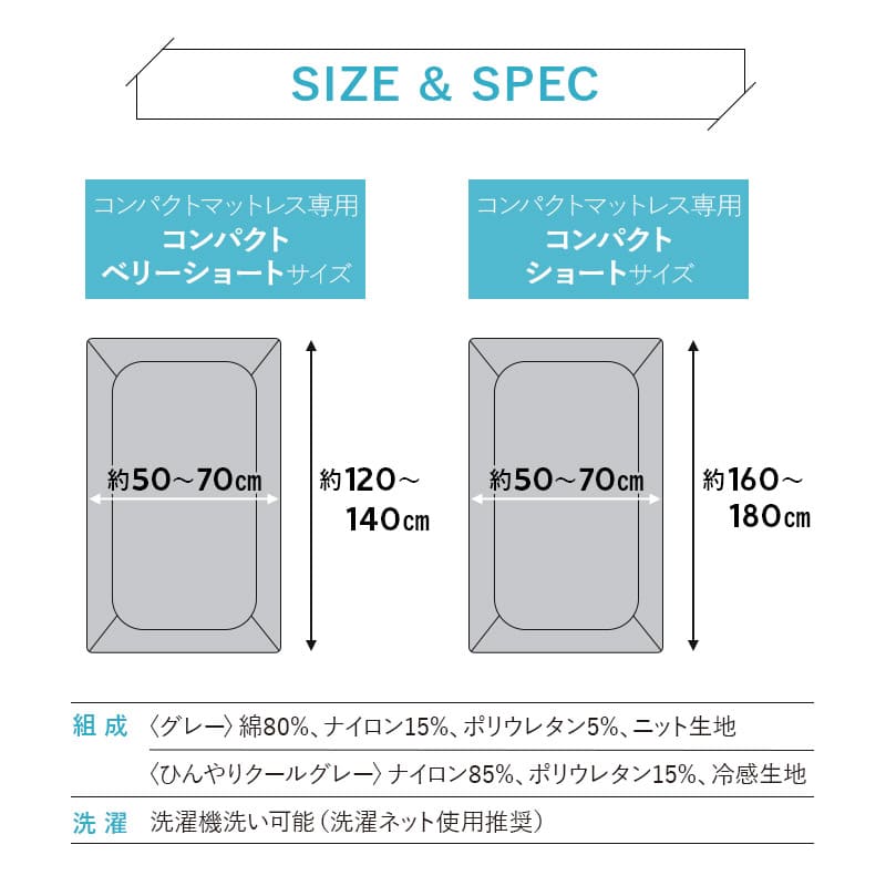 ウルトラストレッチ フィットシーツ コンパクトサイズ コンパクトマットレス専用 幅65cm マットレスカバー 替えカバー 洗い替え 抗菌 防臭 冷感 ひんやり クール 伸びる ズレにくい ごろ寝