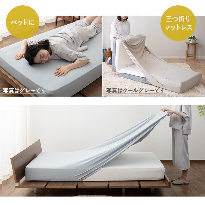 ウルトラストレッチ フィットシーツ セミダブルサイズ/ダブルサイズ兼用 抗菌 防臭 冷感 ひんやり クール 伸びる ズレにくい