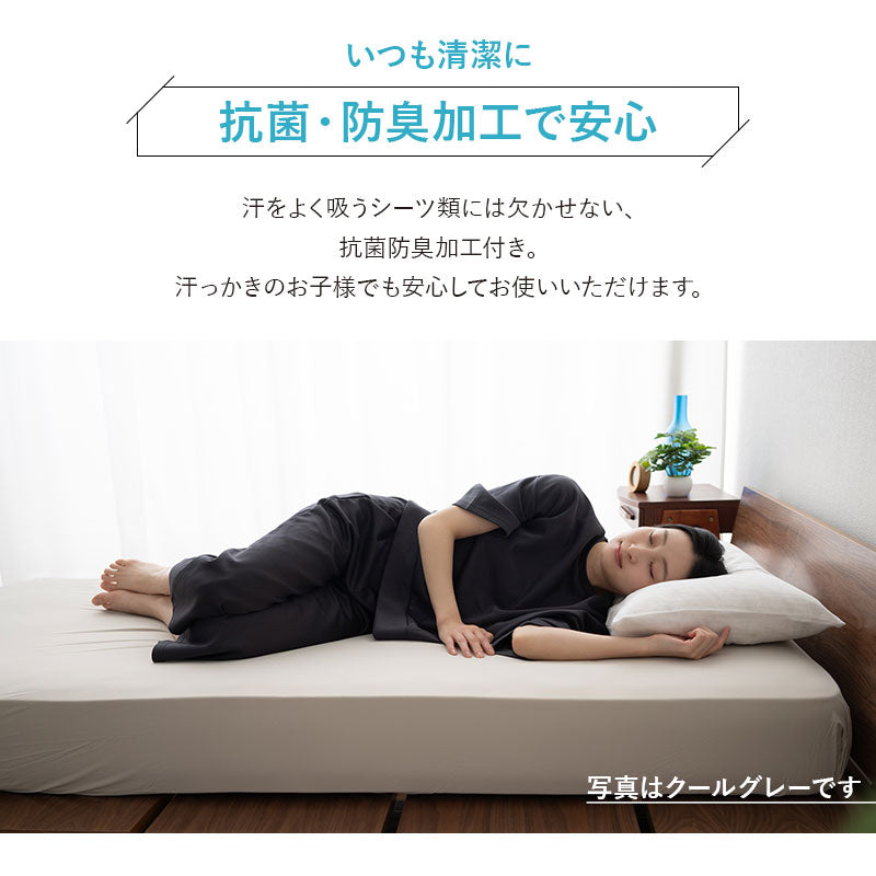 ウルトラストレッチ フィットシーツ セミダブルサイズ/ダブルサイズ兼用 抗菌 防臭 冷感 ひんやり クール 伸びる ズレにくい