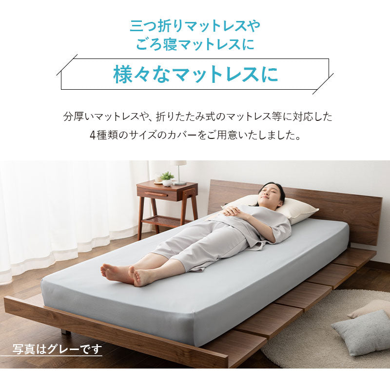 ウルトラストレッチ フィットシーツ ワイドダブルサイズ/クイーンサイズ兼用 抗菌 防臭 冷感 ひんやり クール 伸びる ズレにくい