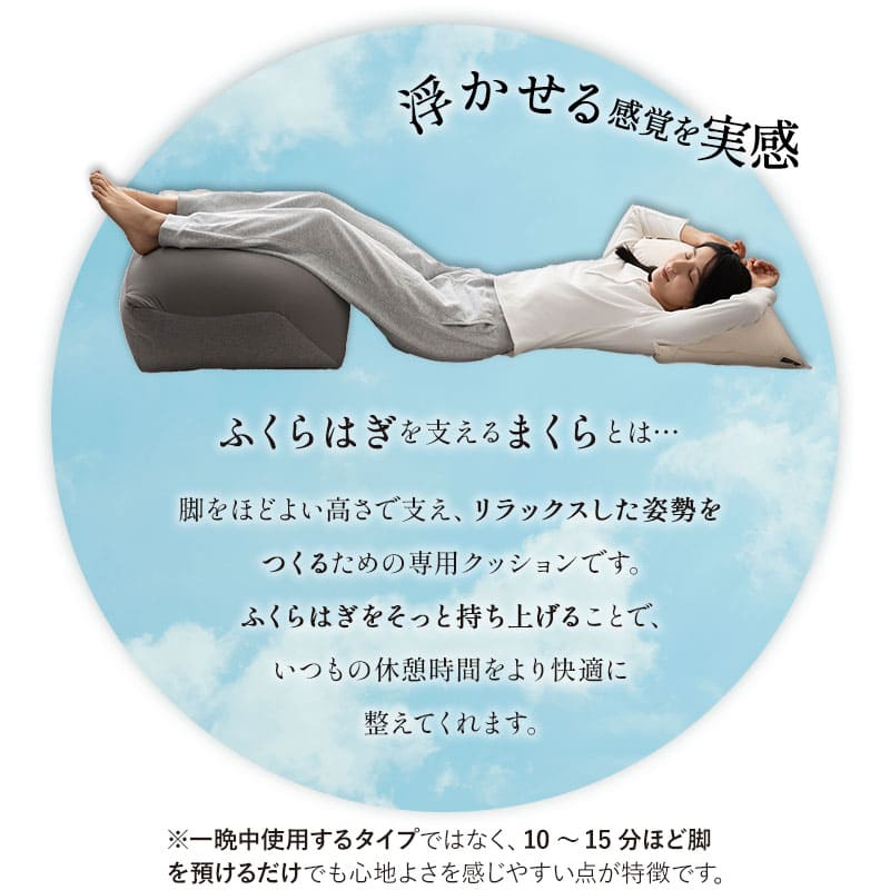 ふくらはぎを支えるまくら 足枕 フットピロー 敬老の日 母の日 父の日 ギフト プレゼント