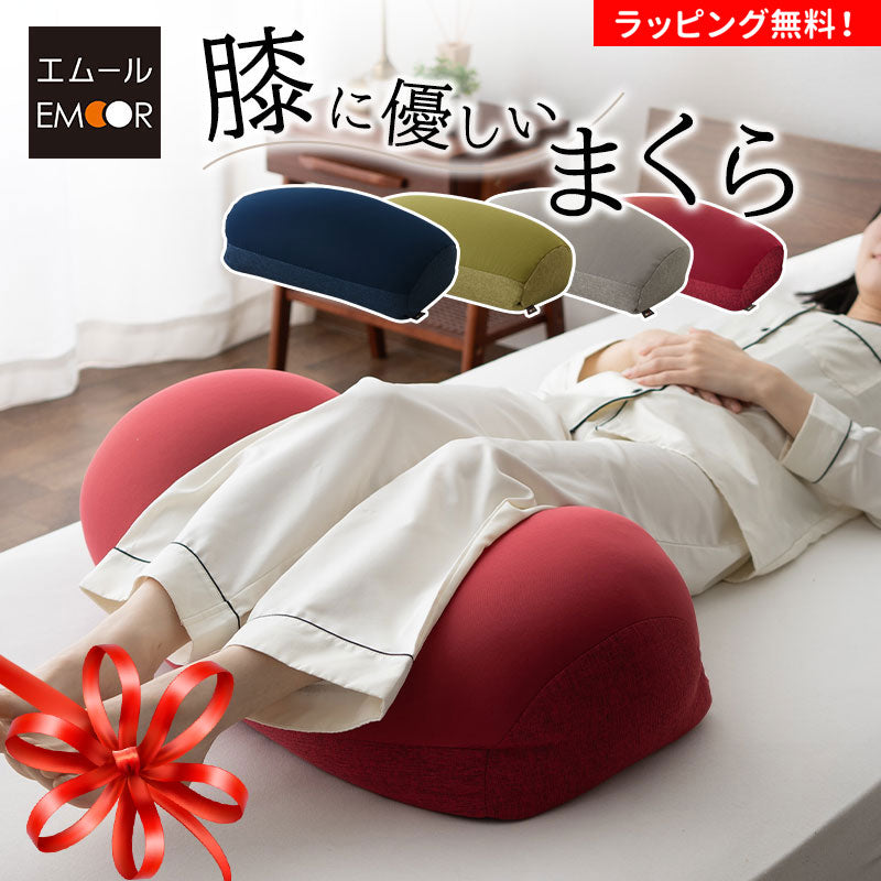 膝に優しい枕 ひざまくら 足枕 フットピロー 敬老の日 母の日 父の日 ギフト プレゼント