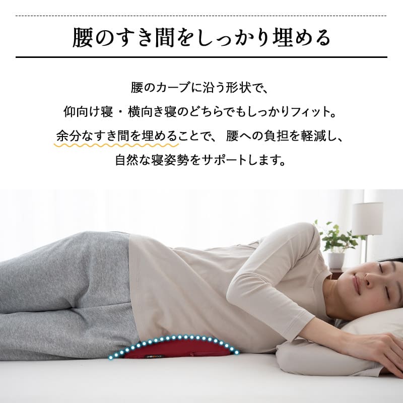 すき間を埋める 腰まくら 腰枕 背中枕 腰用 クッション 高さ調節シート付き 腰痛 猫背 反り腰 ストレッチ 敬老の日 母の日 父の日 ギフト プレゼント