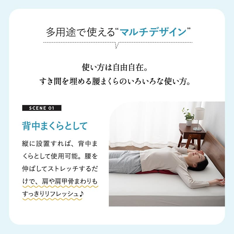 すき間を埋める 腰まくら 腰枕 背中枕 腰用 クッション 高さ調節シート付き 腰痛 猫背 反り腰 ストレッチ 敬老の日 母の日 父の日 ギフト プレゼント