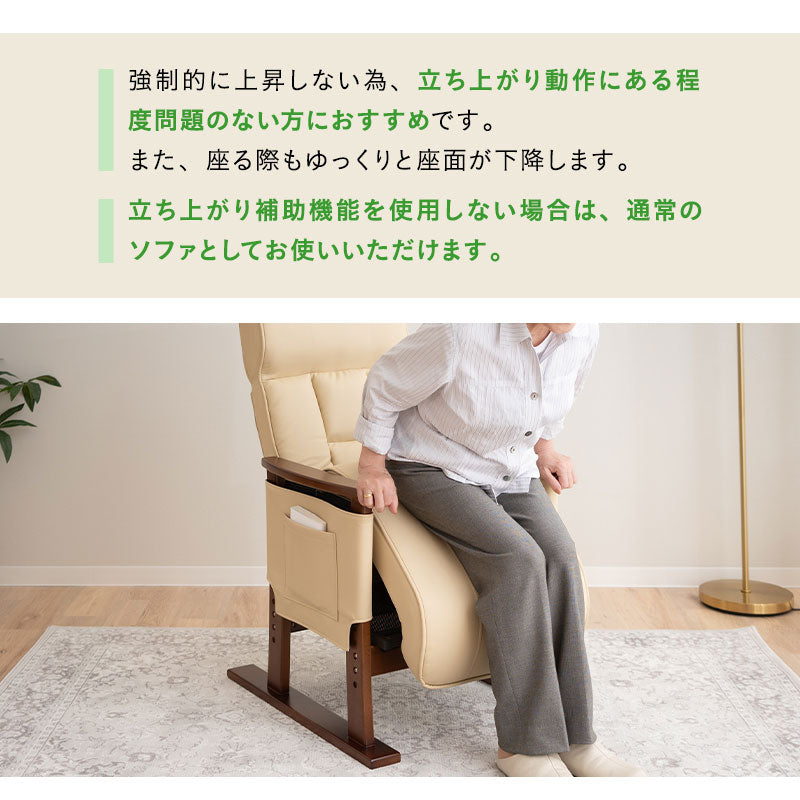 立ち上がり補助機能付き リクライニングソファ パーソナルソファ 肘付き リクライニング 高さ調節 角度調節 腰痛対策 高座椅子