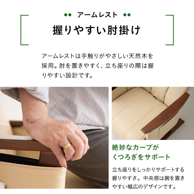 立ち上がり補助機能付き リクライニングソファ パーソナルソファ 肘付き リクライニング 高さ調節 角度調節 腰痛対策 高座椅子