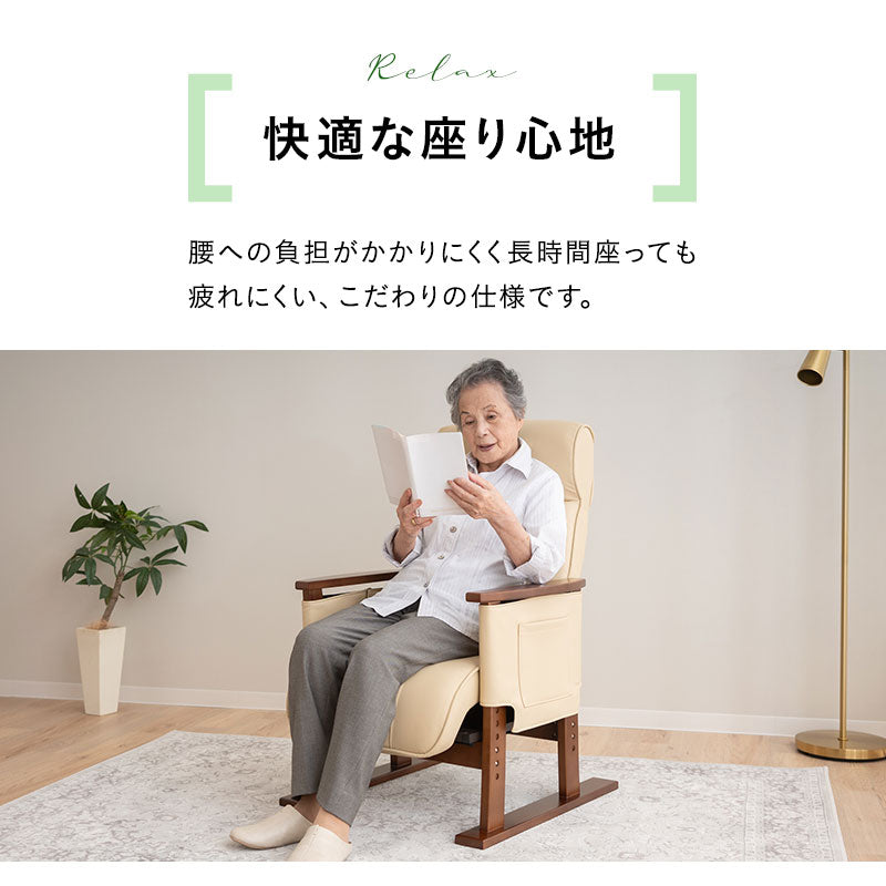 立ち上がり補助機能付き リクライニングソファ パーソナルソファ 肘付き リクライニング 高さ調節 角度調節 腰痛対策 高座椅子