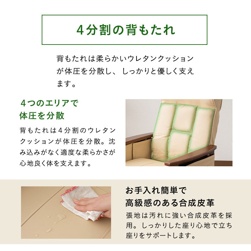 立ち上がり補助機能付き リクライニングソファ パーソナルソファ 肘付き リクライニング 高さ調節 角度調節 腰痛対策 高座椅子