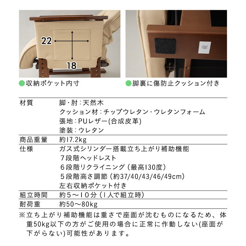 立ち上がり補助機能付き リクライニングソファ パーソナルソファ 肘付き リクライニング 高さ調節 角度調節 腰痛対策 高座椅子