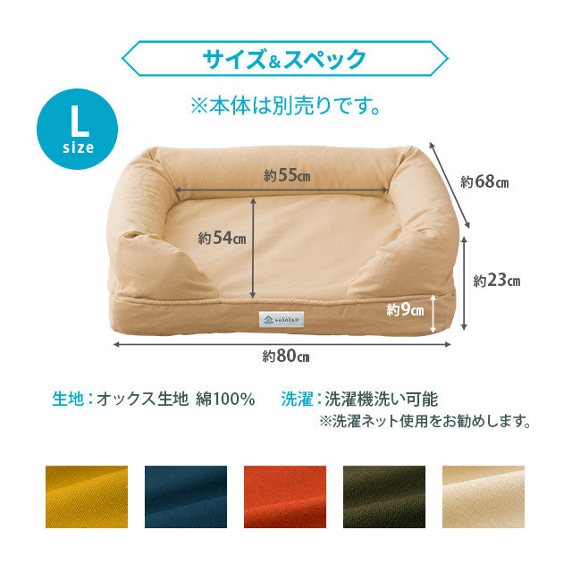 【専用カバー】 年代に合わせて選ぶ 3Dベッド Lサイズ 小型犬 中型犬 カバー単品 洗えるカバー 洗い替え