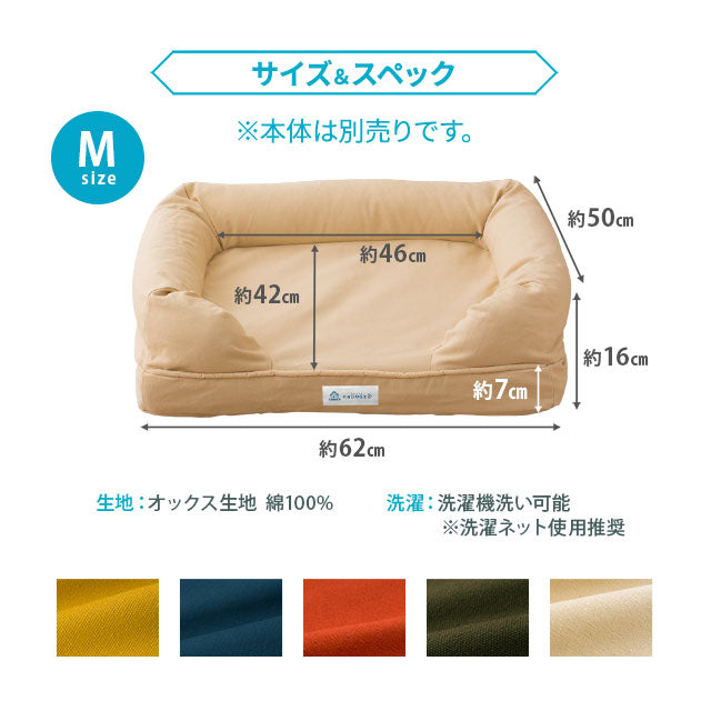 【専用カバー】 年代に合わせて選ぶ 3Dベッド Mサイズ 超小型犬 小型犬 カバー単品 洗えるカバー 洗い替え