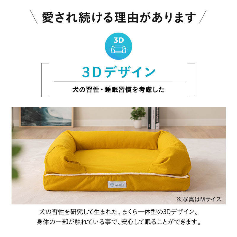 【ワンコnowa掲載】 年代に合わせて選ぶ 3Dベッド パピー&ハイシニアタイプ Lサイズ 小型犬 中型犬 洗えるカバー付き