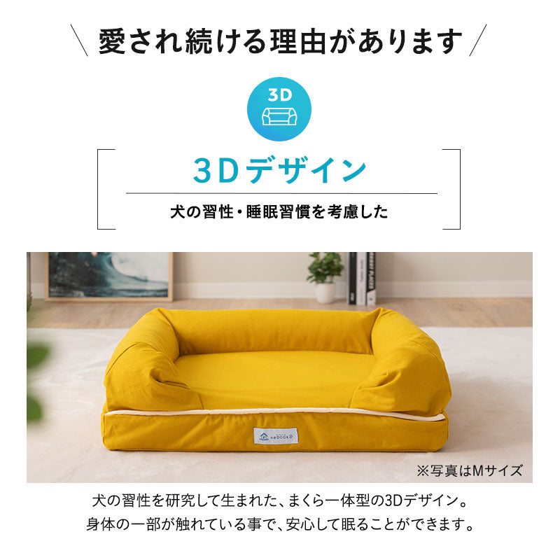 【ワンコnowa掲載】 年代に合わせて選ぶ 3Dベッド 本体+洗い替え用カバーセット 成犬タイプ Lサイズ 小型犬 中型犬 洗い替え付き