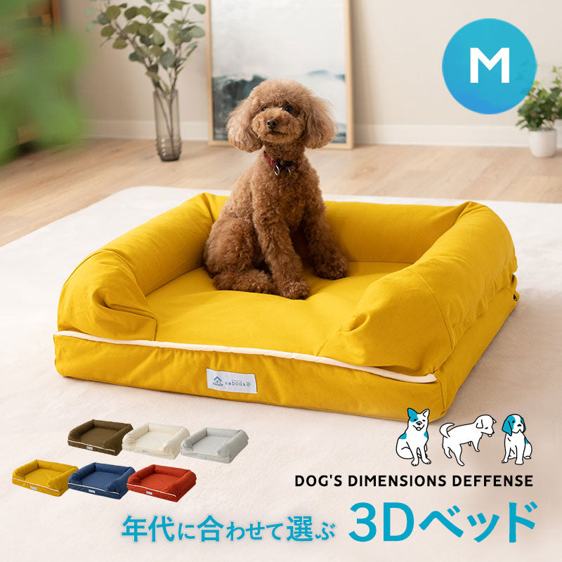 【ワンコnowa掲載】 年代に合わせて選ぶ 3Dベッド シニアタイプ Mサイズ 超小型犬 小型犬 洗えるカバー付き