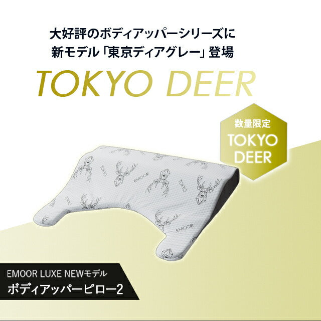 ボディーアッパーピロー2 上半身枕 大型 まくら 立川ショールーム体験可