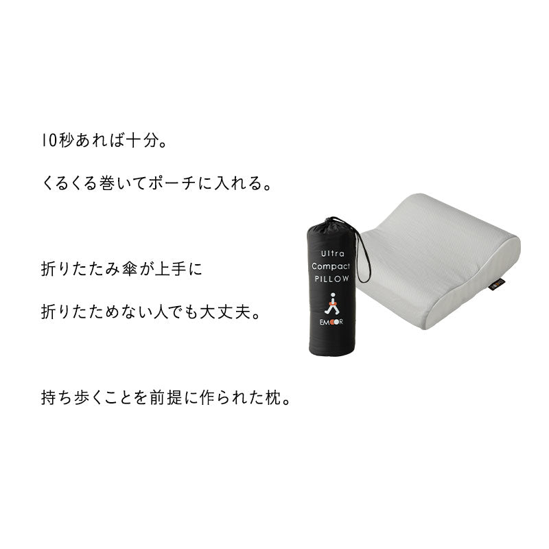 ウルトラコンパクト ピロー 枕 まくら 携帯用 折りたたみ 持ち運び 低反発 収納ケース付き